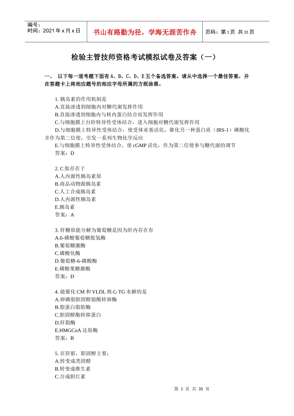 检验主管技师资格考试模拟试卷及答案汇总_第1页