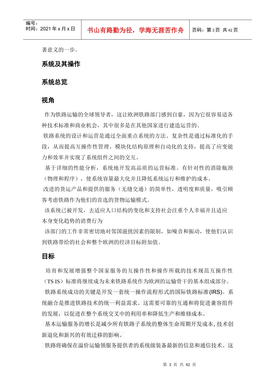 欧洲铁路技术发展战略概述_第3页