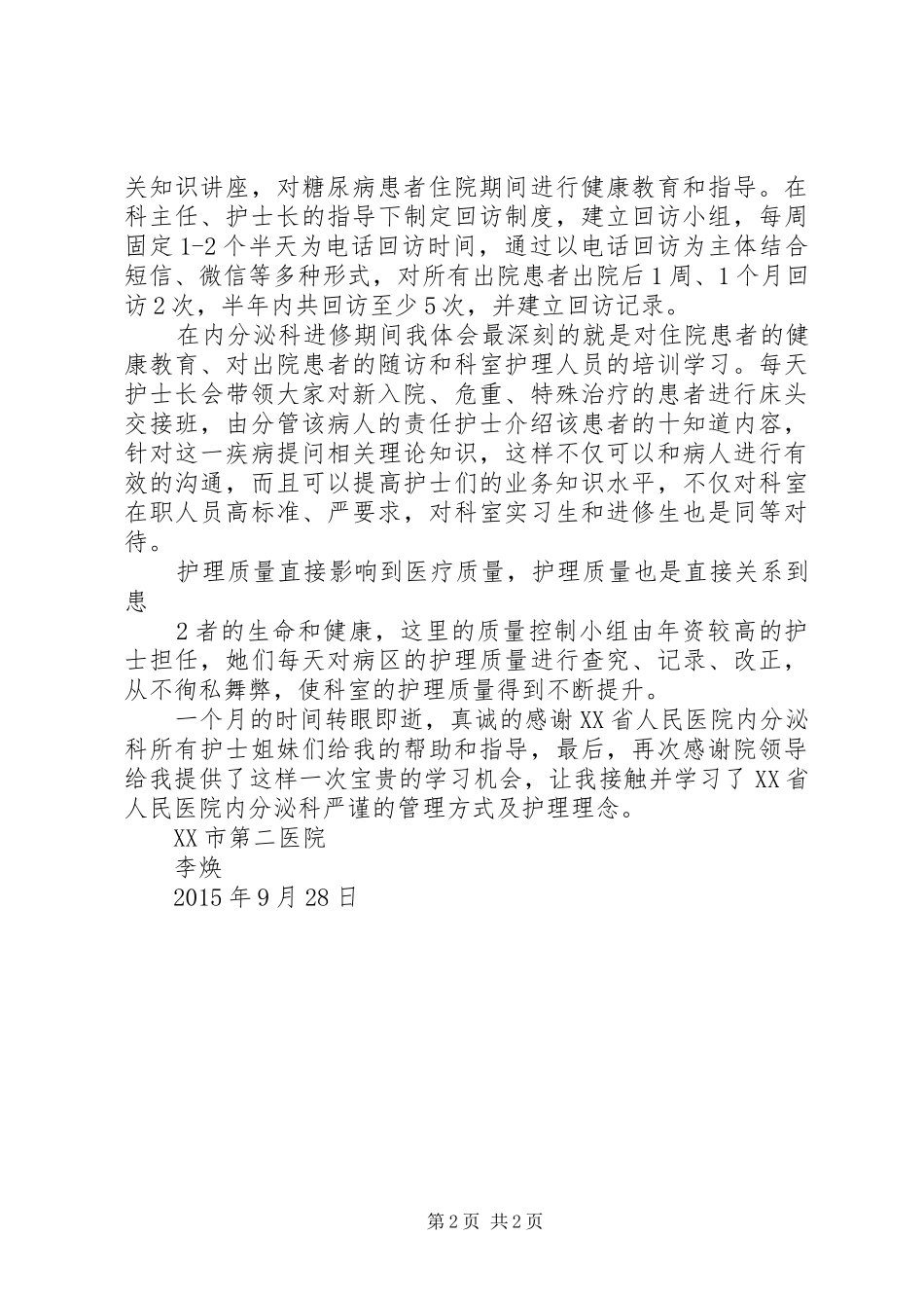 进修学习个人总结_2_第2页