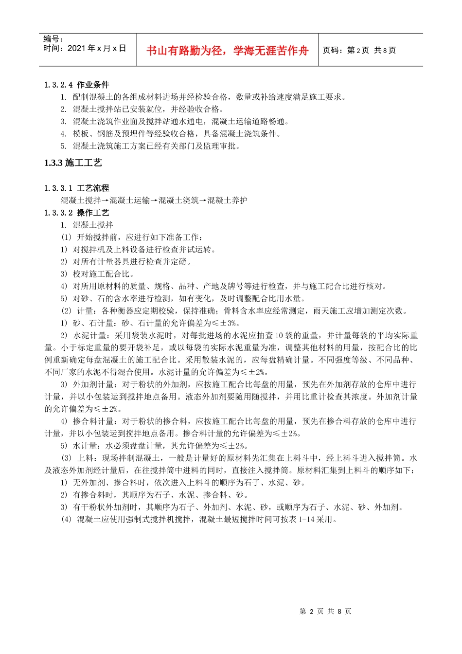 桥梁混凝土施工_第2页