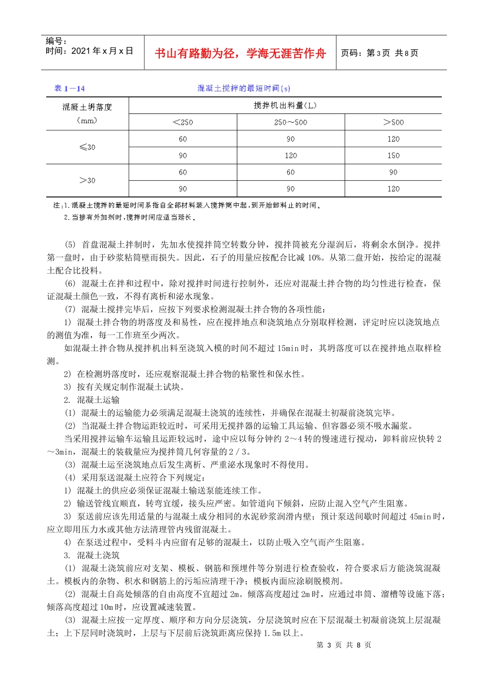桥梁混凝土施工_第3页