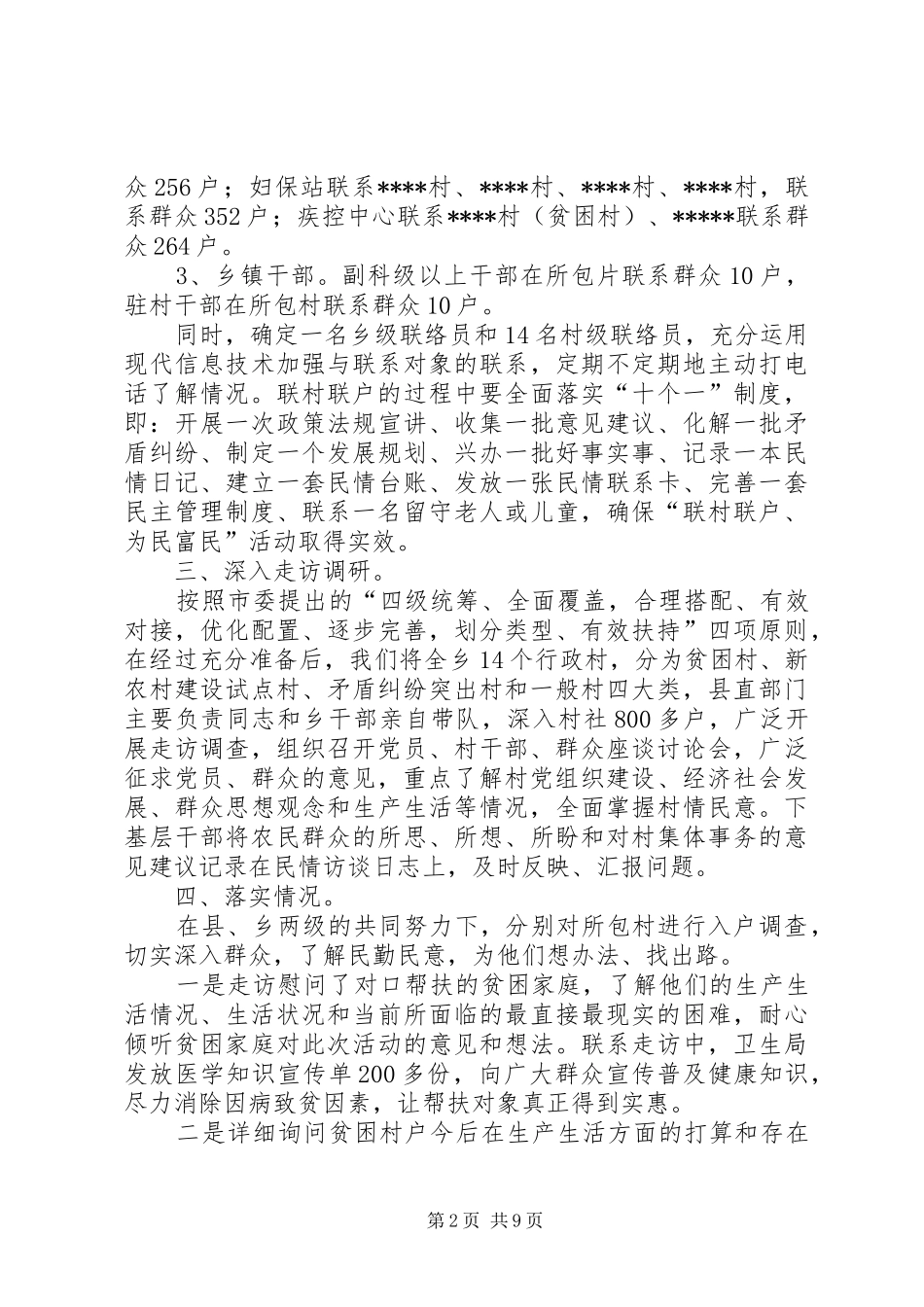 联村联户为民富民活动总结_第2页