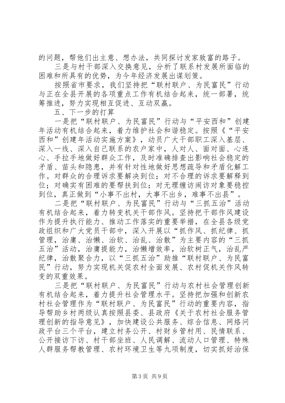 联村联户为民富民活动总结_第3页