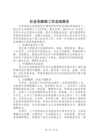 社会实践部工作总结报告