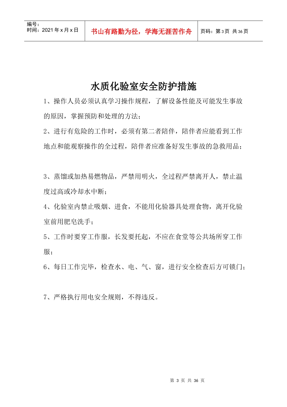 水质化验室室管理制度_第3页