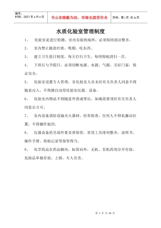 水质化验室室管理制度