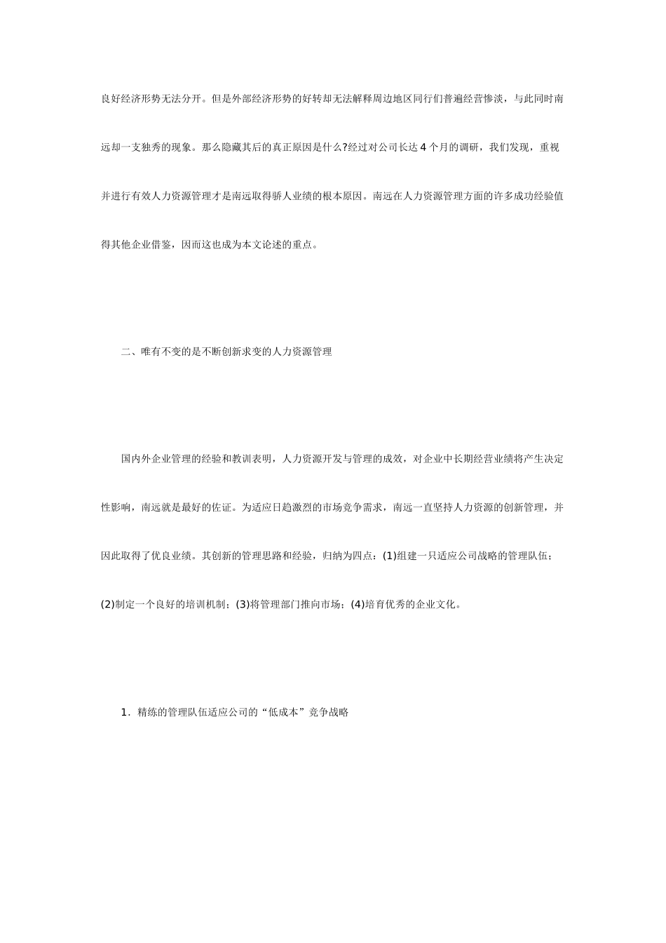 如何打造人力资源管理新模式_第2页