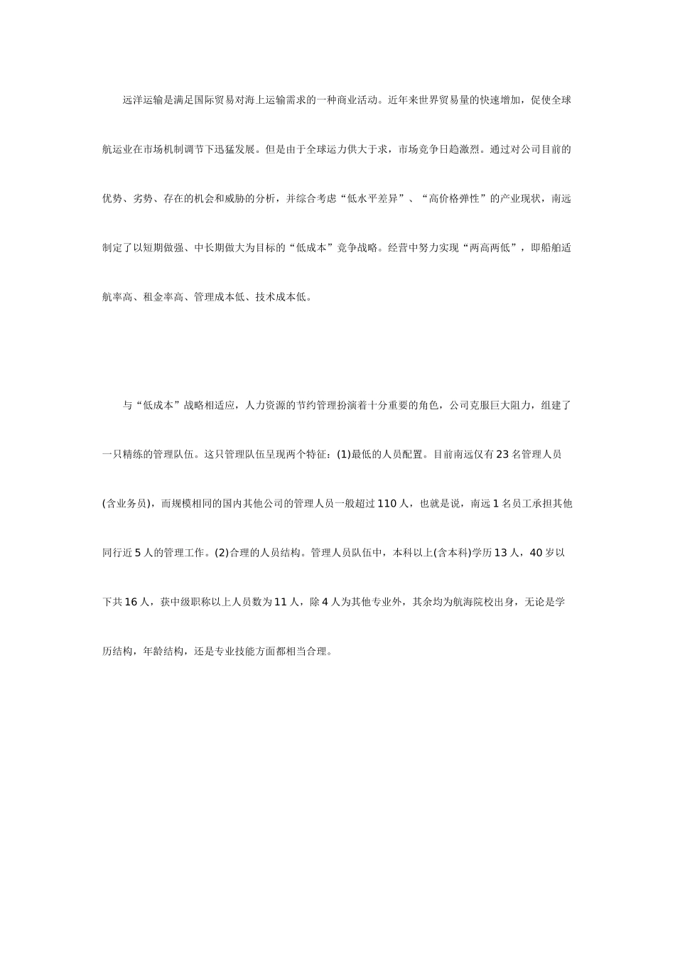如何打造人力资源管理新模式_第3页