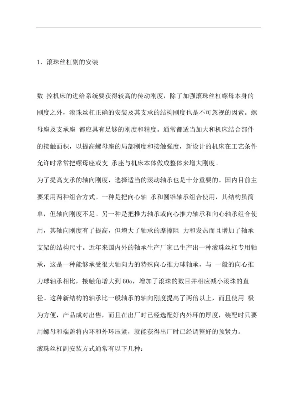 丝杠安装方式精编版_第3页