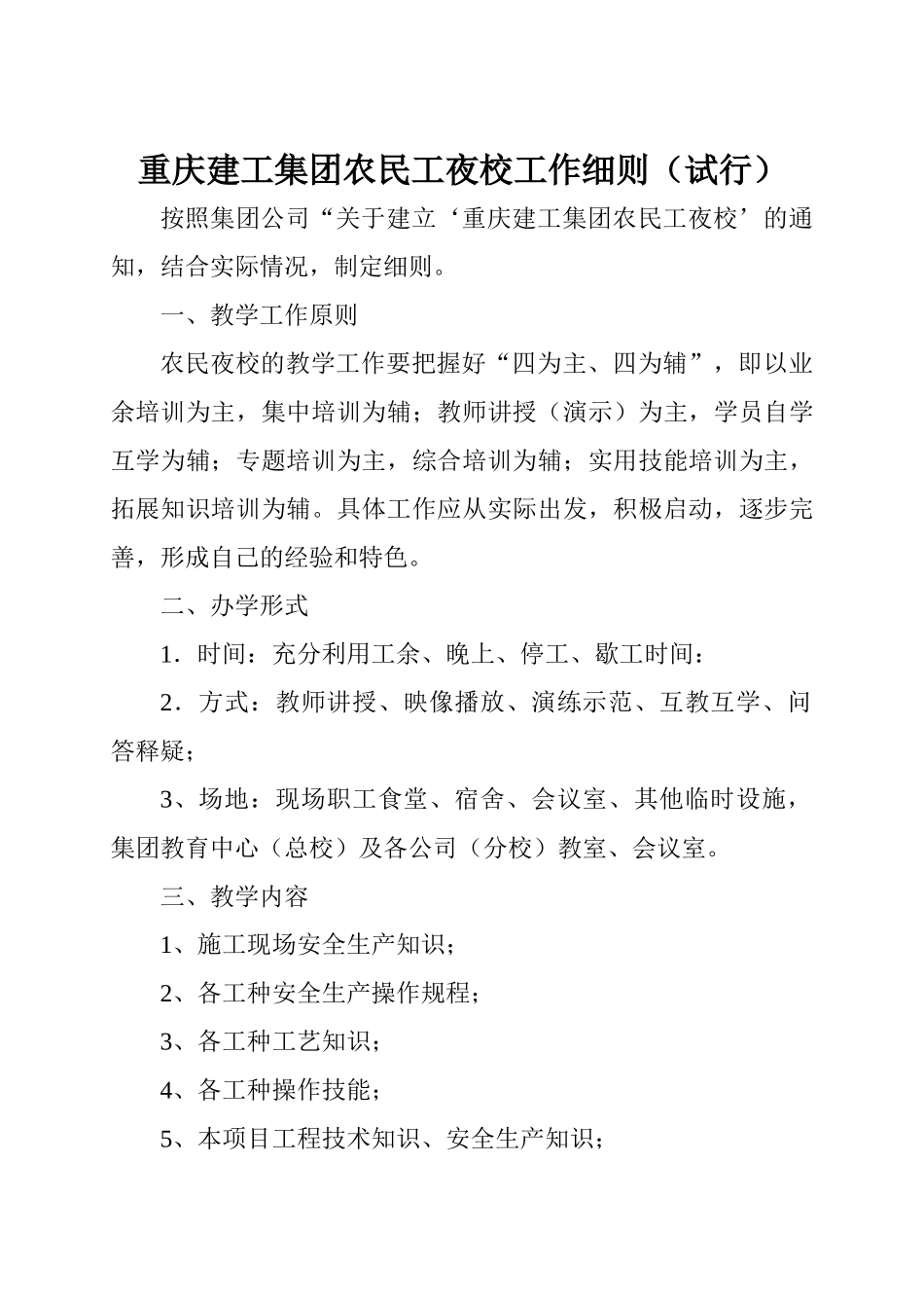 农民工夜校培训大纲_第2页