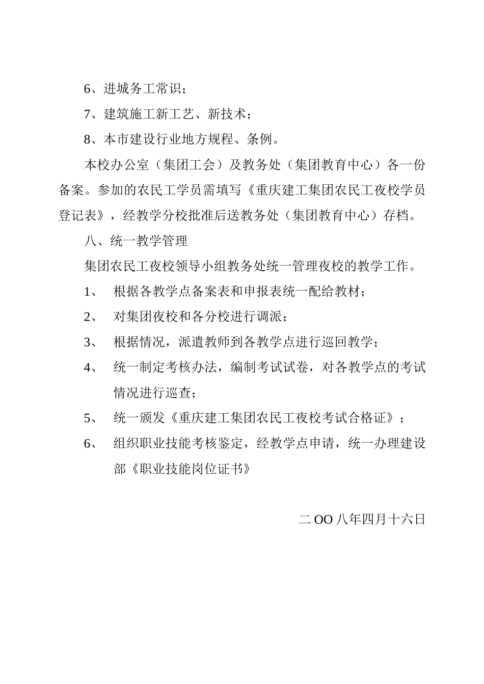 农民工夜校培训大纲_第3页