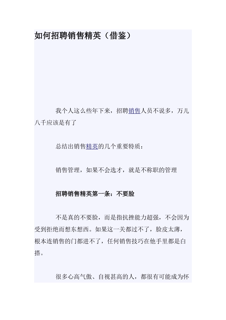 企业如何招聘销售精英_第1页