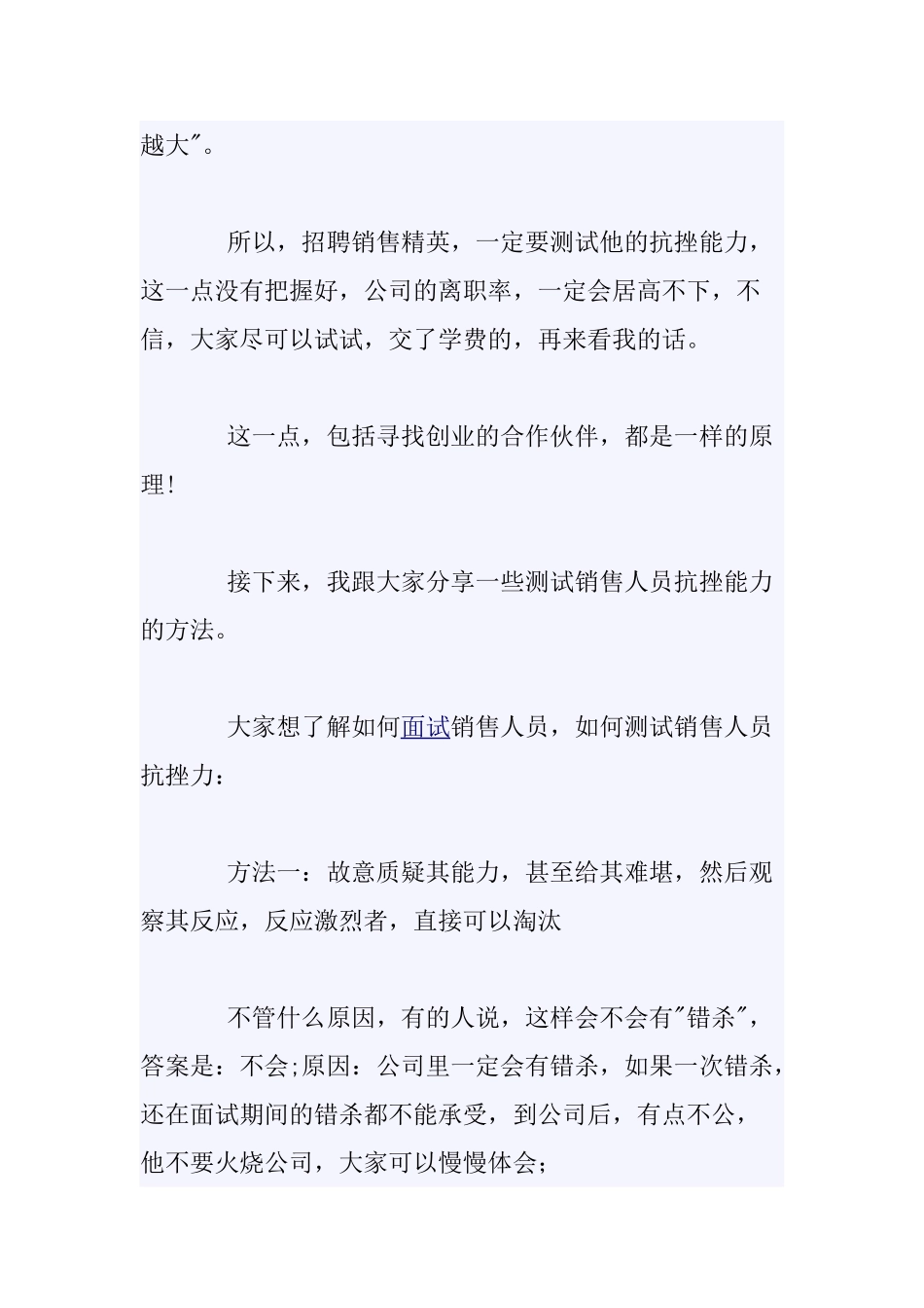 企业如何招聘销售精英_第3页