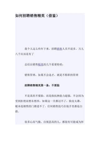 企业如何招聘销售精英