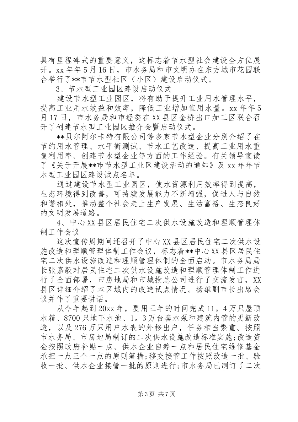 节水宣传活动总结范文_第3页