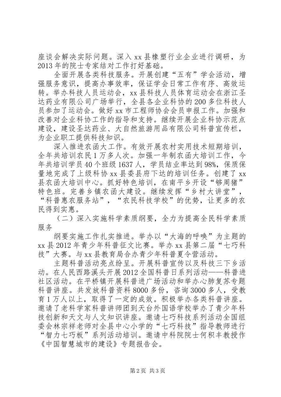 科协领导班子工作总结_第2页