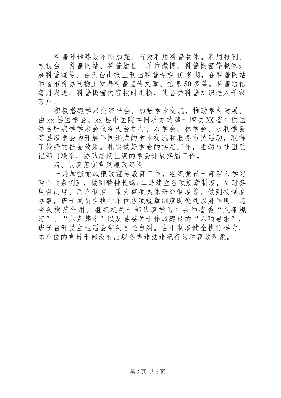 科协领导班子工作总结_第3页