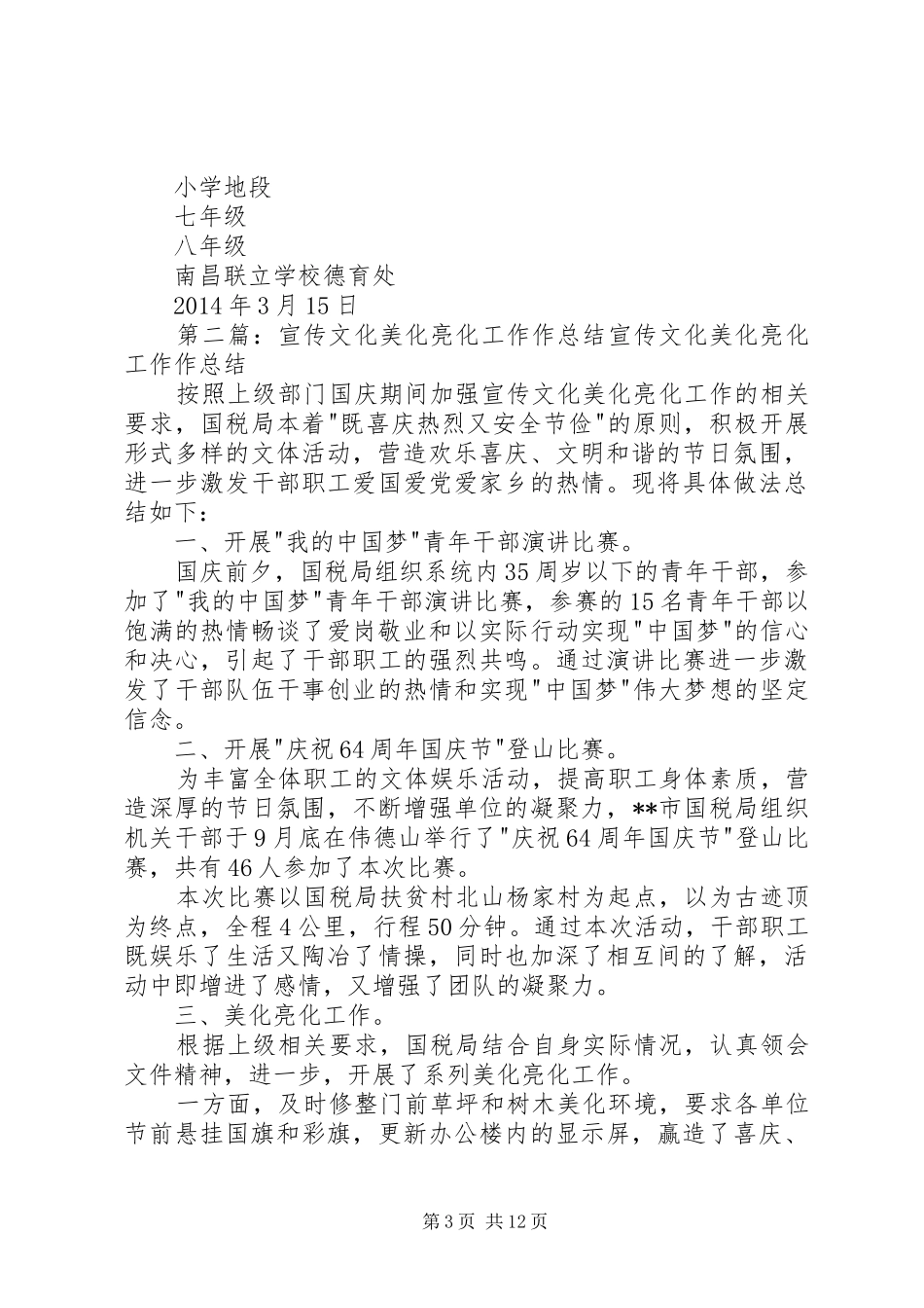 美化亮化活动工作总结_第3页