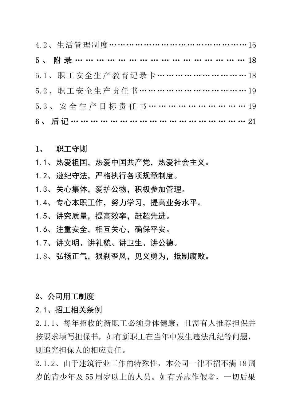 江苏南通建设工程有限公司职工手册_第2页