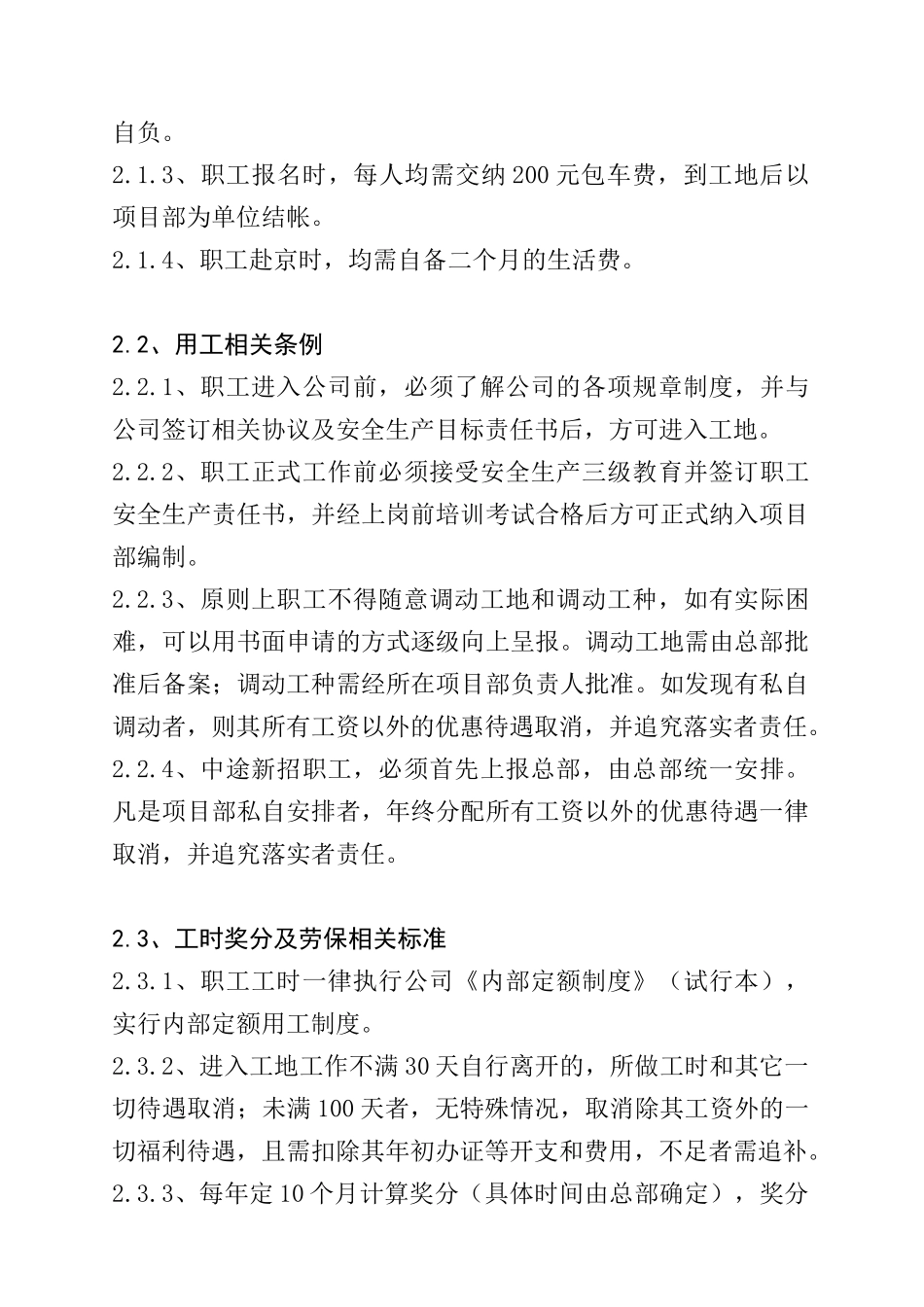 江苏南通建设工程有限公司职工手册_第3页