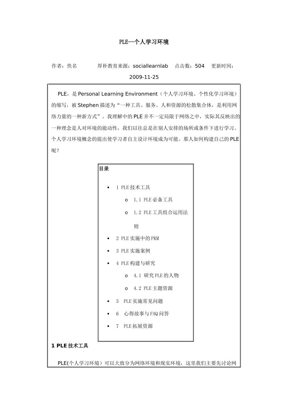 人力资源-PLE--个人学习环境_第1页