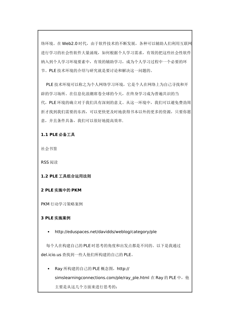 人力资源-PLE--个人学习环境_第2页