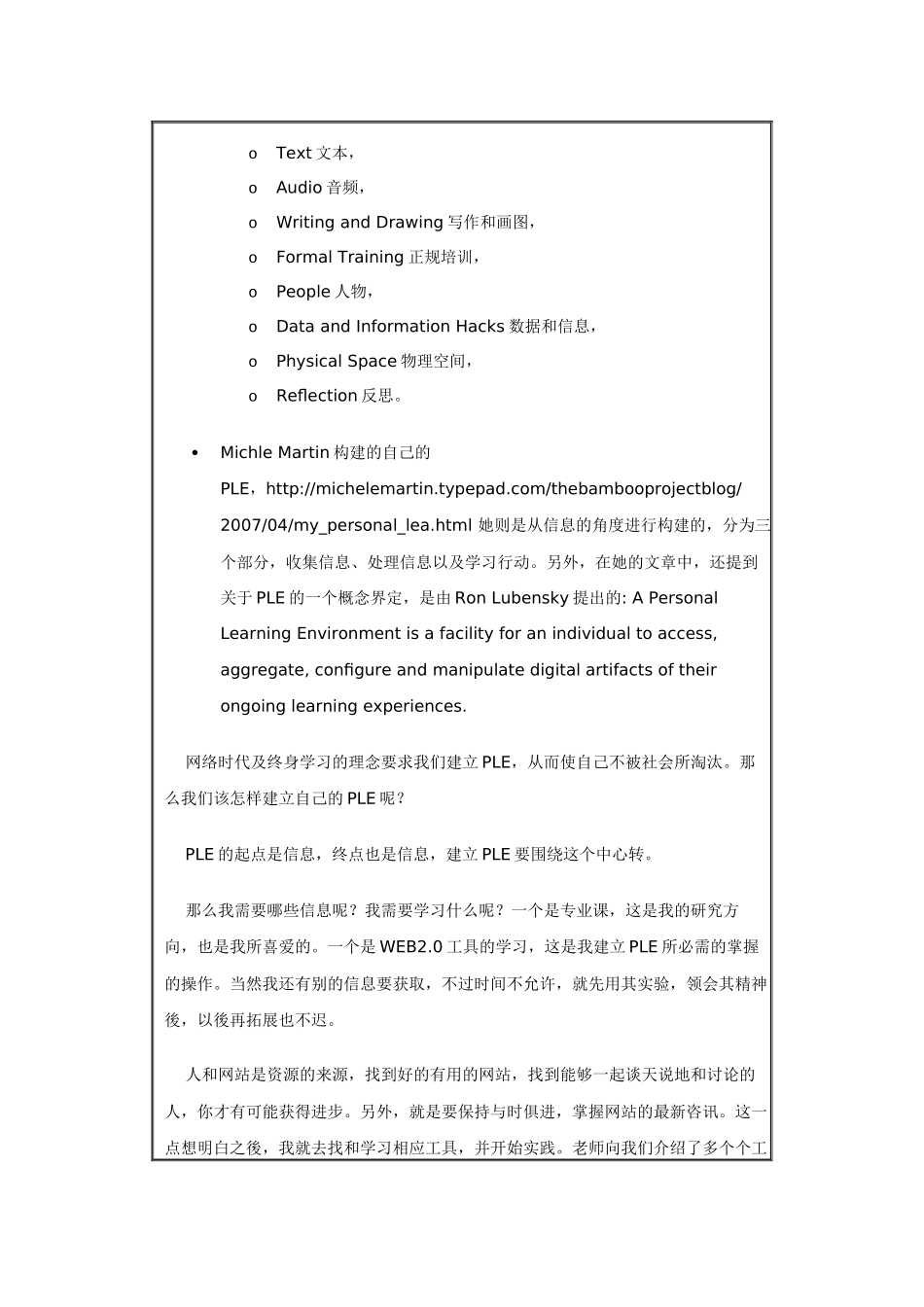 人力资源-PLE--个人学习环境_第3页