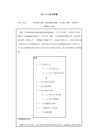 人力资源-PLE--个人学习环境