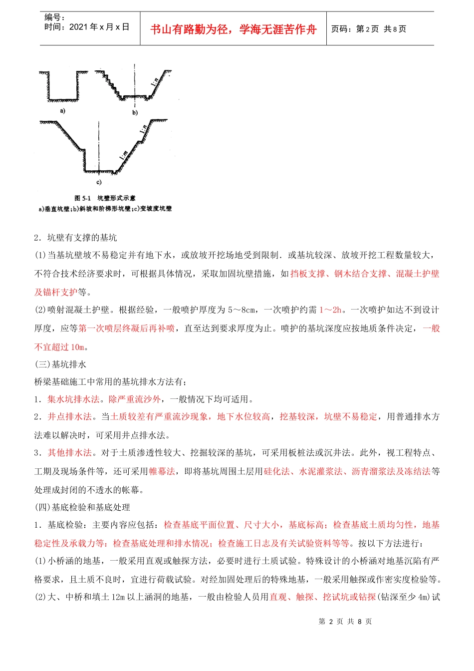 桥梁基础施工方法概述_第2页