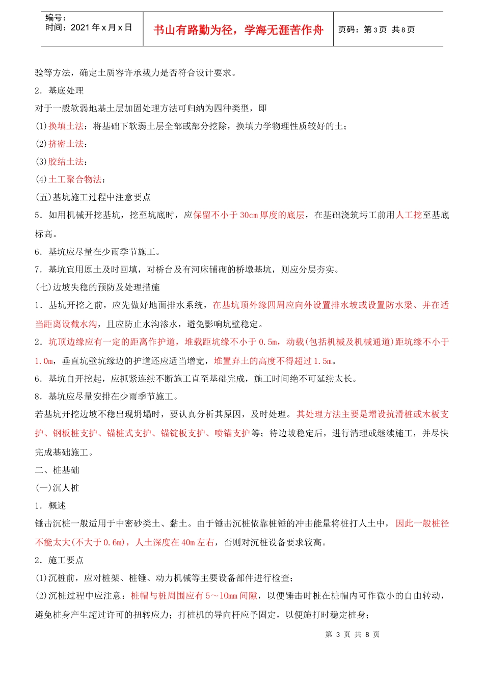 桥梁基础施工方法概述_第3页