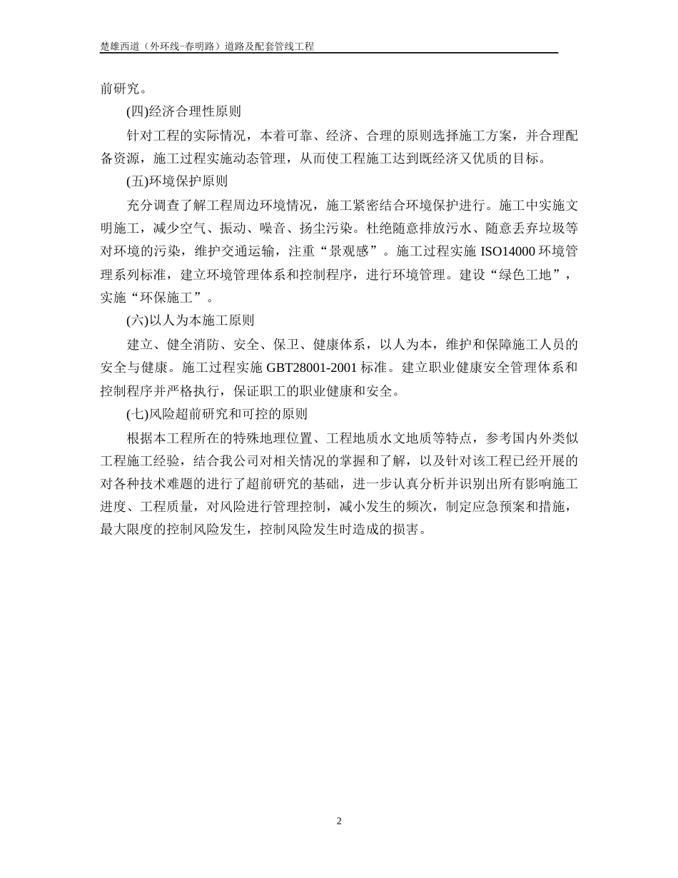 楚雄西道施工组织设计_第2页