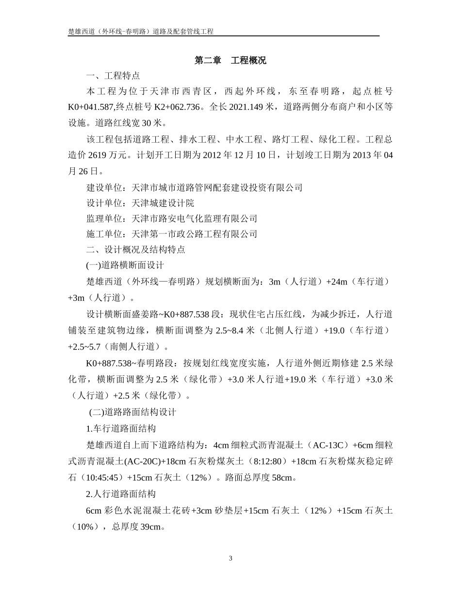 楚雄西道施工组织设计_第3页