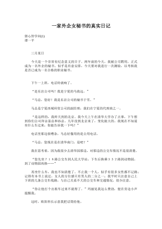 一家外企女秘书的真实日记
