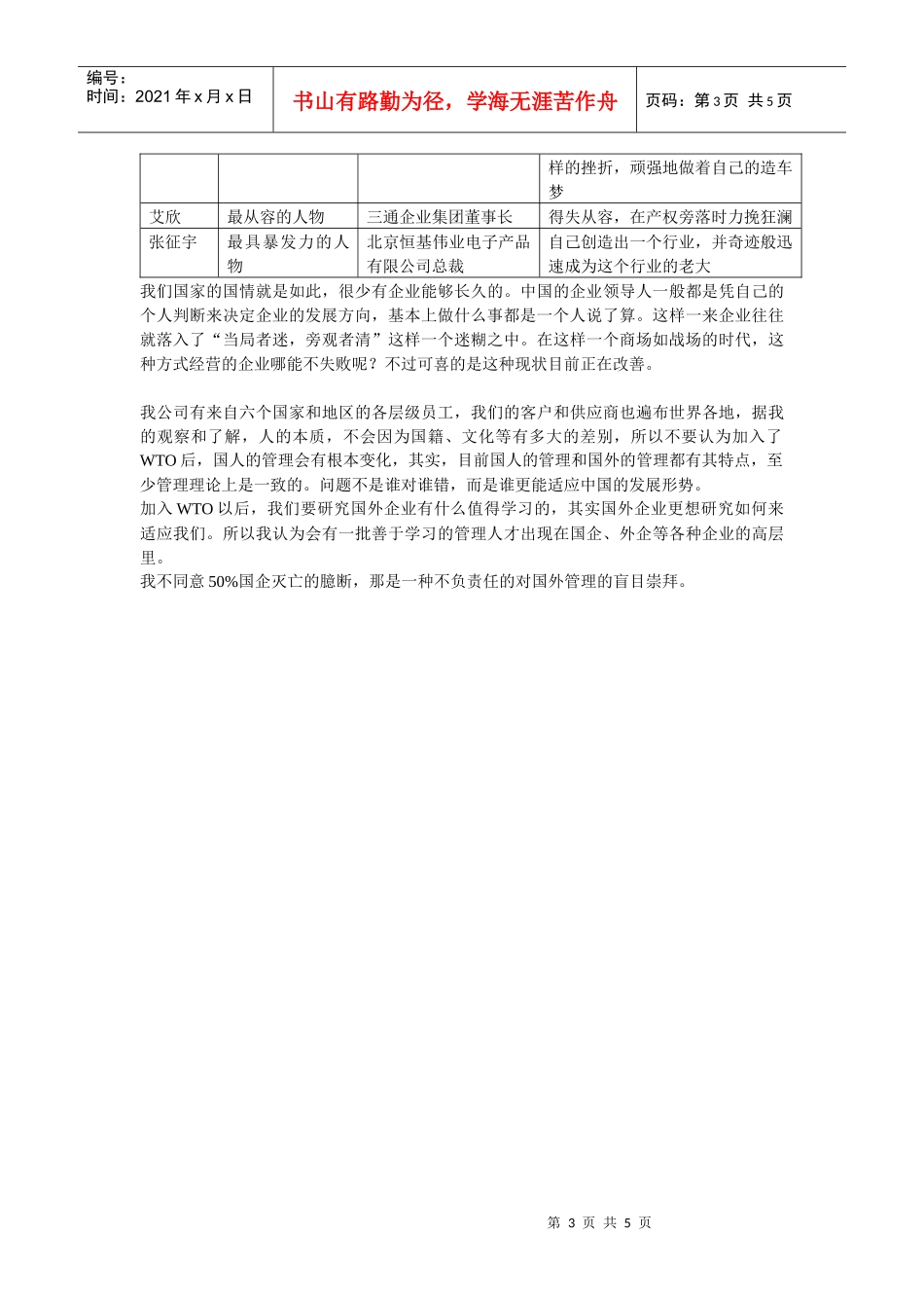 汇仁战略培训讲义_第3页