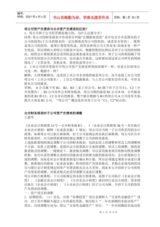 母公司资产负债表与合并资产负债表的区别