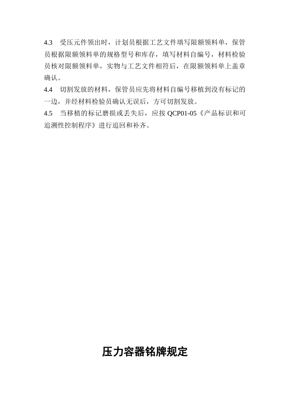 压力容器作业文件_第3页