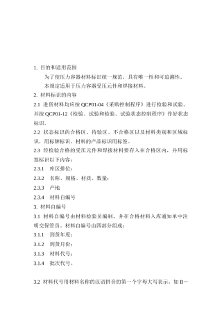 压力容器作业文件
