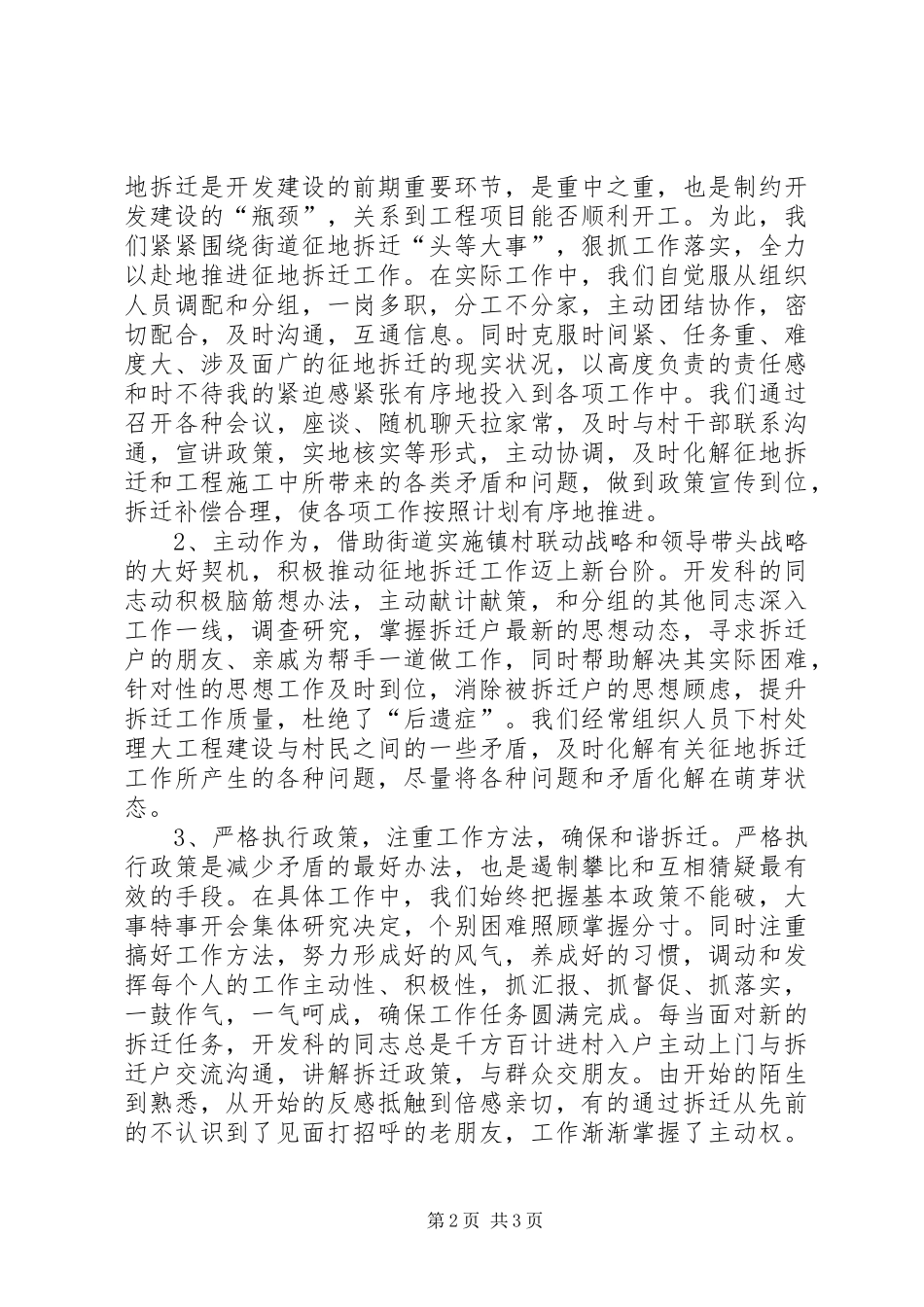 街道上半年开发支重的工作总结_第2页