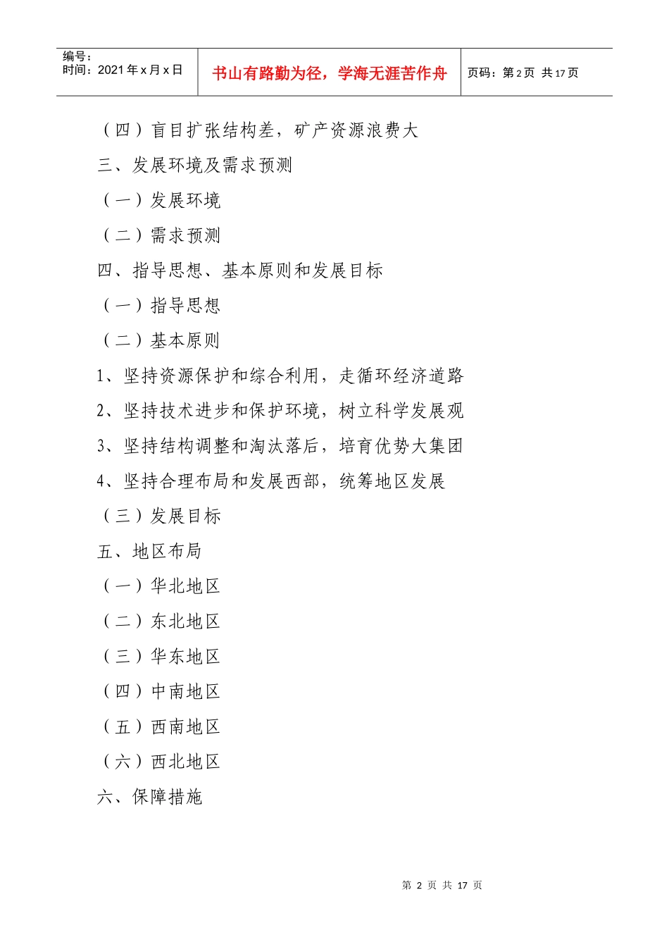 水泥工业发展专项规划-水泥工业发展规划_第2页