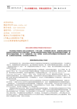 欧亚五国职业资格证书制度及启示