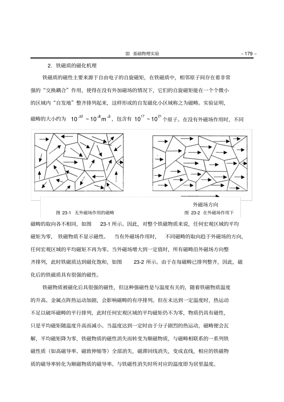 实验居里点温度测定实验_第2页