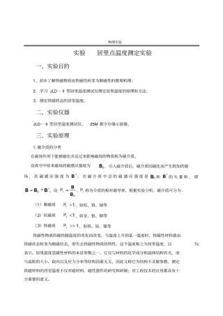 实验居里点温度测定实验