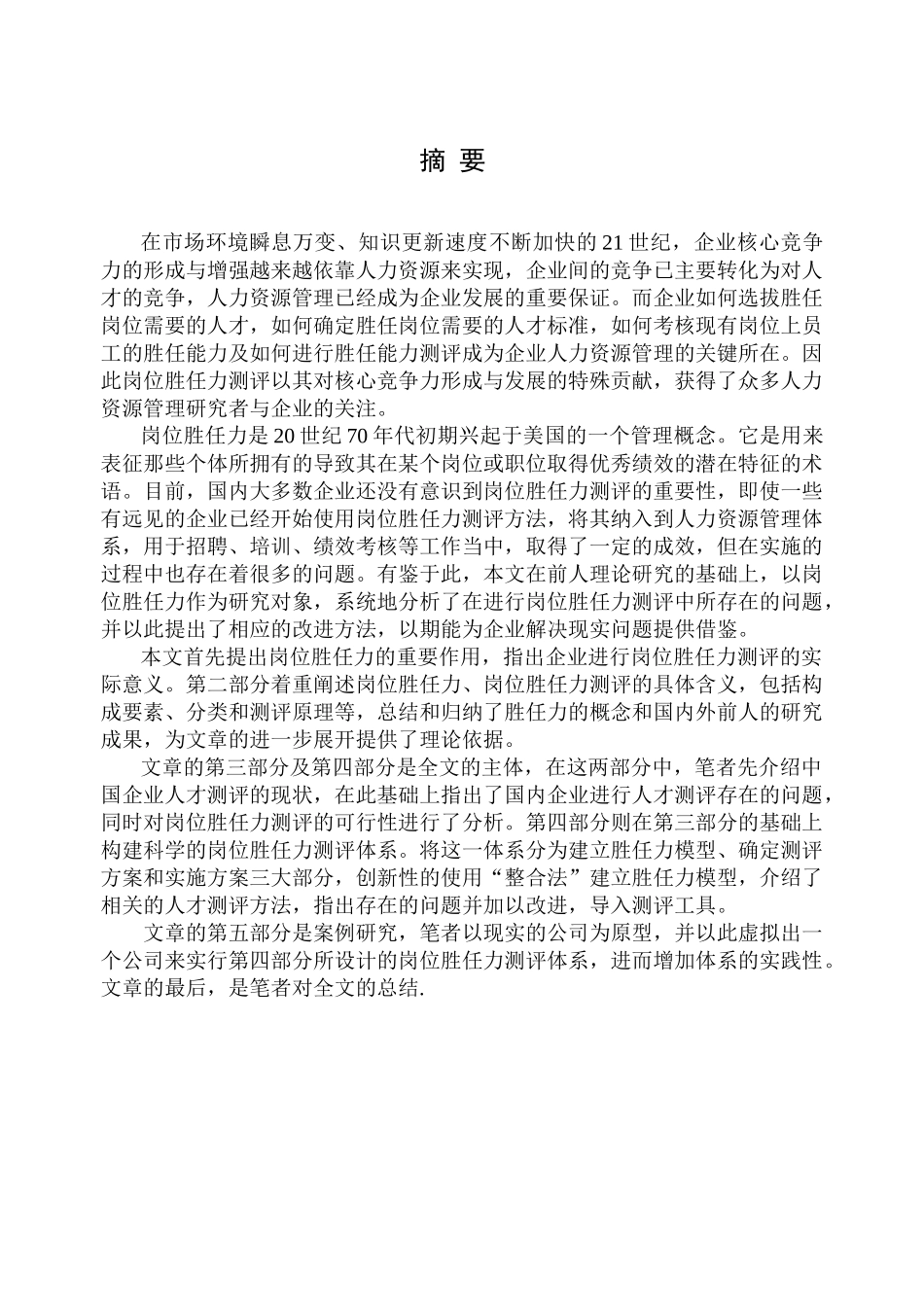 企业岗位胜任力及岗位胜任力测评(71页)_第1页