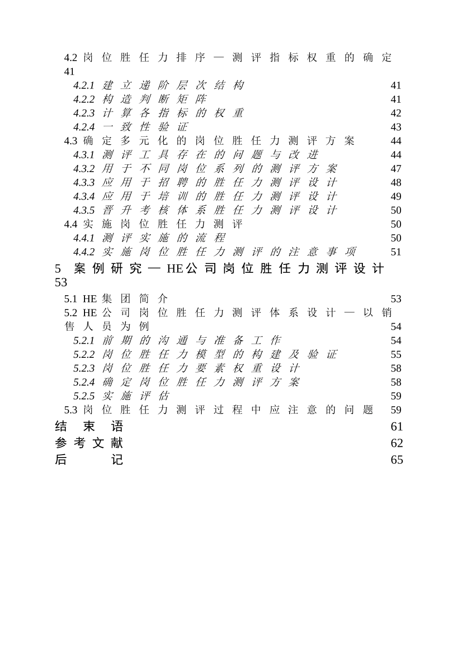 企业岗位胜任力及岗位胜任力测评(71页)_第3页