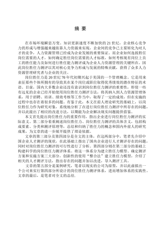 企业岗位胜任力及岗位胜任力测评(71页)