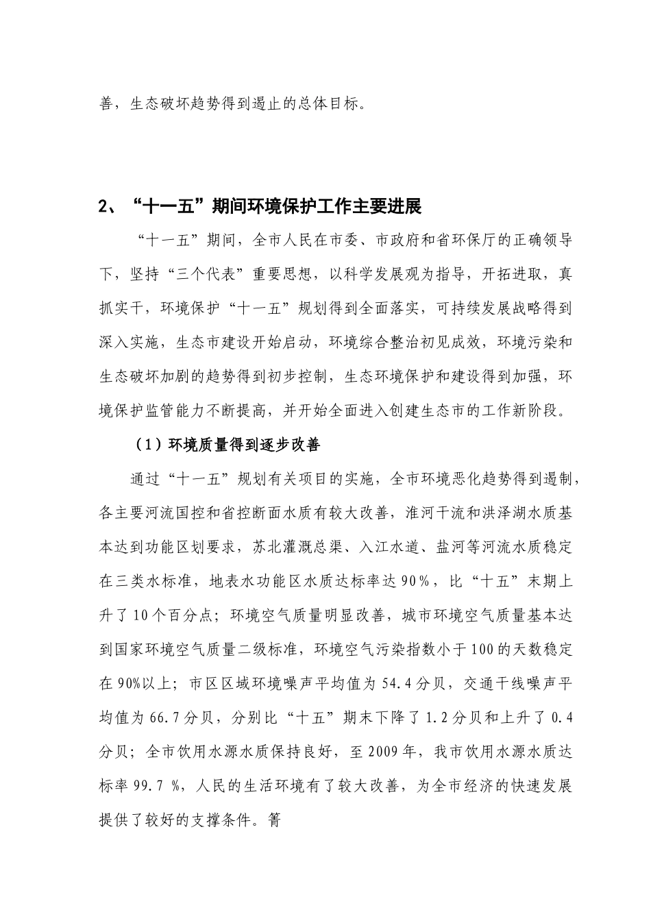 人力资源-2淮安市“十二五”环境保护和生态建设规划_第2页