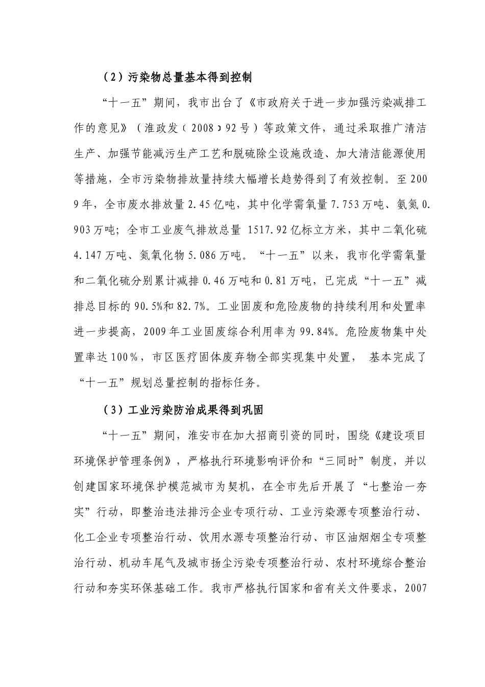 人力资源-2淮安市“十二五”环境保护和生态建设规划_第3页