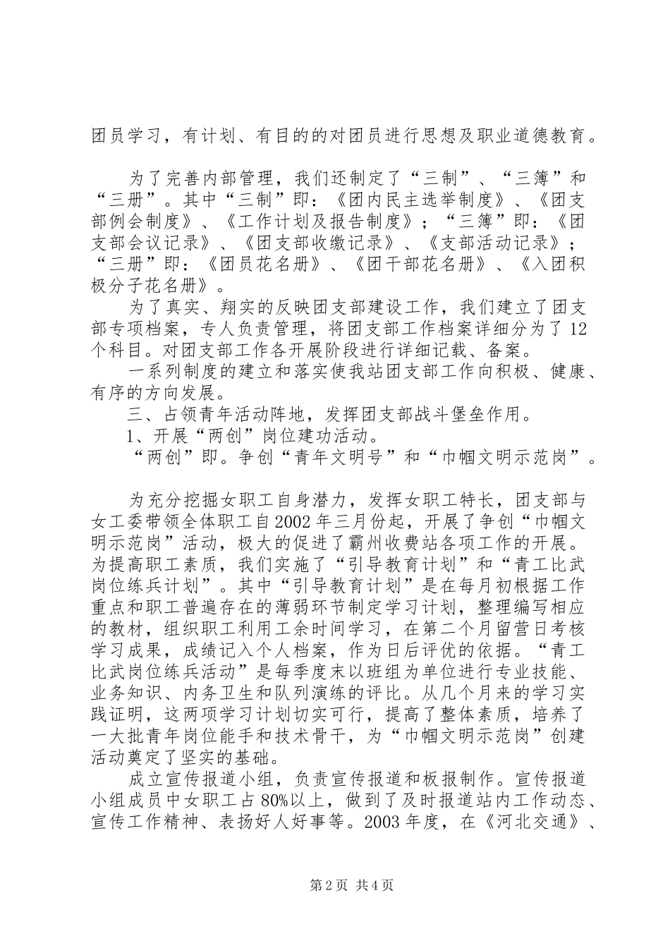 霸州收费站团支部工作总结总结_第2页