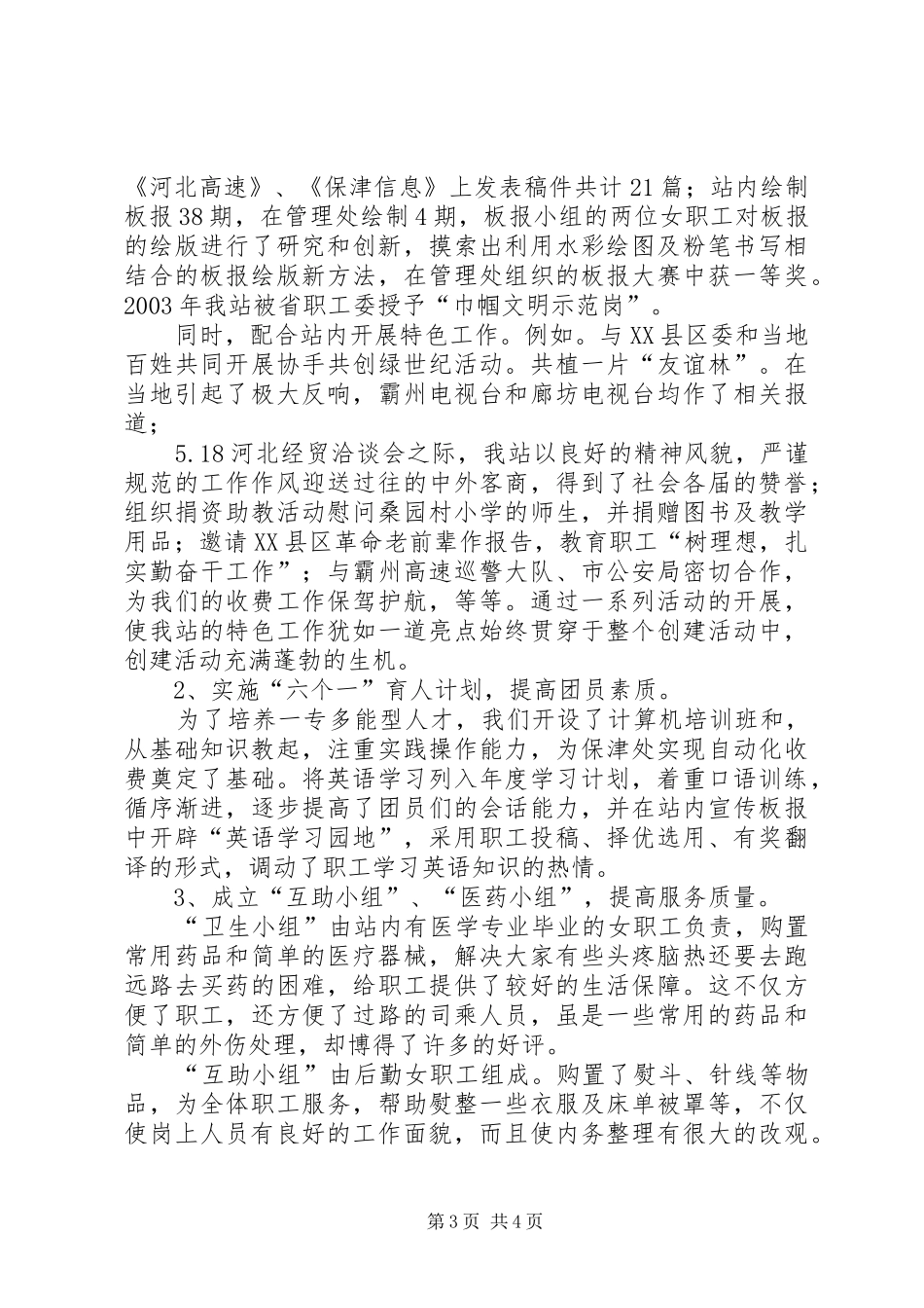 霸州收费站团支部工作总结总结_第3页