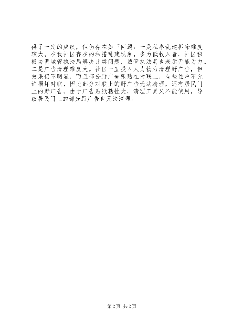 社区XX年“全域无垃圾”半年工作总结_第2页